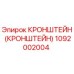 1092002004 Кронштейн Epiroc
