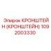 1092003330 Кронштейн Epiroc