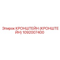 1092007400 Кронштейн Epiroc