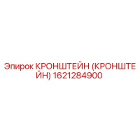Кронштейн (1621284900) Epiroc