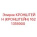 Кронштейн (1621318900) Epiroc