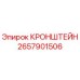 Фото кронштейна 2657901506 производства Epiroc