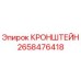 Фото кронштейна 2658476418 производства Epiroc