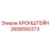 Оригинальный кронштейн Epiroc артикул 2658550373