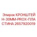 Титановая пластина Epiroc 2657920019 для крепления промышленных датчиков