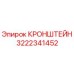 Оригинальный кронштейн Epiroc артикул 3222341452