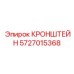 Кронштейн для перфораторов COP 4000 арт.5727015368