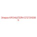 Кронштейн бурового станка Epiroc артикул 5727310085