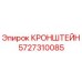 Кронштейн бурового станка Epiroc артикул 5727310085