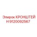 Кронштейн 9120092567 Epiroc в сборе с буровой установкой Boomer