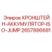 Защитный кронштейн АКБ 2657886681 для систем ISO-Jump буровых установок Epiroc