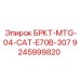 Оригинальный кронштейн Epiroc для экскаватора Caterpillar E70B артикул 9245999820