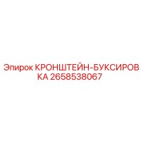 2658538067 КРОНШТЕЙН-БУКСИРОВКА Epiroc