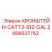 Усиленный кронштейн для гидравлики 2658537752 техники Epiroc
