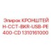1310161000 Кронштейн CCT BKR USB для системы управления PE400 | Epiroc