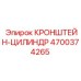 4700374265 КРОНШТЕЙН-ЦИЛИНДР от Epiroc