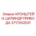 Гидравлический цилиндр привода Epiroc 3717002531