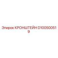 Кронштейн D100500519 Эпирок (Epiroc)