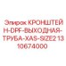 1310674000 КРОНШТЕЙН-DPF-ВЫХОДНАЯ-ТРУБА-XAS-SIZE2 Epiroc