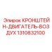 1310832100 Кронштейн-двигатель-воздух Epiroc