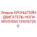 1310157200 Кронштейн двигателя ноги для буровой установки XRVS1550 | Epiroc