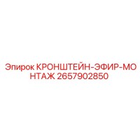 2657902850 КРОНШТЕЙН-ЭФИР-МОНТАЖ Epiroc