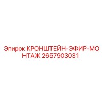 2657903031 КРОНШЕЙН-ЭФИР-МОНТАЖ Epiroc