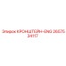 2657534117 КРОНШТЕЙН-ENG Epiroc