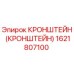 1621807100 Кронштейн Epiroc