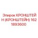 1621893600 Кронштейн Epiroc