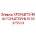1635375500 Кронштейн Epiroc