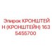 1635455700 Кронштейн Epiroc