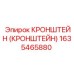 1635465880 Кронштейн Epiroc