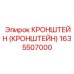 1635507000 Кронштейн Epiroc