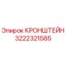 Фото кронштейна Epiroc артикул 3222321585