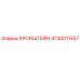 4730011457 КРОНШТЕЙН Epiroc