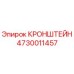 4730011457 КРОНШТЕЙН Epiroc