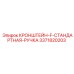 Кронштейн F стандартная ручка 3371820203 для Epiroc