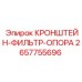 Кронштейн-фильтр-опора артикул 2657755696 производитель Epiroc