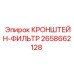 Крепление фильтров арт. 2658662128 Epiroc
