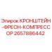 Оригинальный кронштейн фреон-компрессора 2657886442 для буровых установок Epiroc