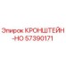 Оригинальный кронштейн-HO 57390171 производителя Epiroc