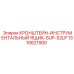 КРОНШТЕЙН-ИНСТРУМЕНТАЛЬНЫЙ ЯЩИК-SUP-S2LP Эпирок 1310621900