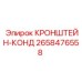 Усиленный кронштейн конденсатора 2658476558 в шахтных условиях