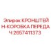 2657411373 КРОНШТЕЙН-КОРОБКА ПЕРЕДАЧ Epiroc