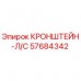 57684342 КРОНШТЕЙН-Л/С Epiroc