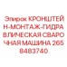 Кронштейн для гидравлической сварочной машины арт.2658483740