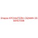 Оригинальный кронштейн Epiroc 2658457098 в разрезе