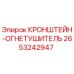 2653242947 КРОНШТЕЙН-ОГНЕТУШИТЕЛЬ Epiroc
