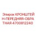 Кронштейн 4700812240 Epiroc с антикоррозийным покрытием